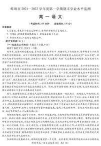 安徽省蚌埠市2021-2022学年高一上学期期末学业水平监测语文试题PDF版含答案