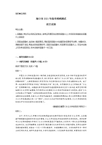 海南省海口市2021届高三下学期5月高考调研测试语文试题（二模）含答案