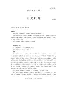 山东省泰安市2021-2022学年高三上学期期末考试语文PDF含答案