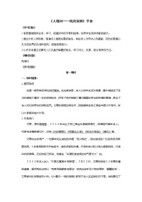 必修一3 大堰河——我的保姆学案设计