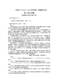 黑龙江省伊春市伊美区第二中学2021-2022学年高二上学期期末考试语文试题含答案