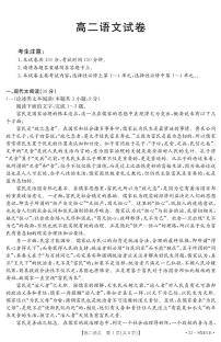 山西省长治市名校联盟2021-2022学年高二下学期2月联考语文试题