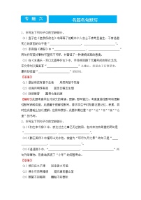 2022届高三二轮专题卷 语文（六）名篇名句默写 教师版