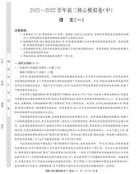 2022江西南昌高三下学期核心模拟卷（二）语文试题及答案