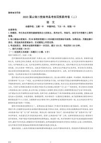 2022届云南省三校高三备考实用性联考（二）语文试题（PDF版含答案）