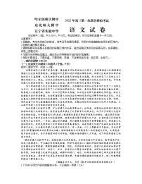 2022年东北三省三校高三第一次联合模拟考试语文试卷含答案