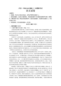 四川省泸州市泸县第一中学2022届高三二诊模拟考试语文试题含答案