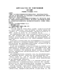 安徽省合肥市2021-2022学年高三上学期第一次教学质量检测(期末)语文含答案