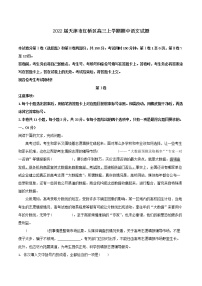 2022届天津市红桥区高三上学期期中语文试题