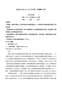 2022届福建省福州市八校高三上学期期中联考语文试题（解析版）