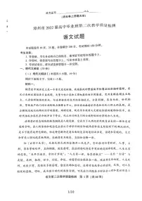 福建省漳州市2022届高三毕业班第二次教学质量检测(二模)语文试题含答案