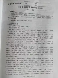2022届陕西省宝鸡市高考模拟检测(二)语文试题无答案