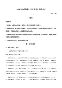 广西桂林、崇左市2021届高三联合调研考试（二模）语文试题+Word版含答案