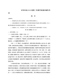 四川省泸州市2022届高三下学期第二次教学质量诊断性（二模）考试语文试题无答案