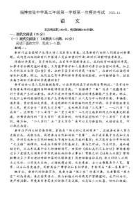 2022届山东省淄博市实验中学高三年级上学期第一次模块考试语文试卷（word版含答案）