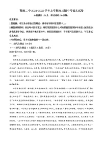 2021-2022学年福建省莆田市二中高三上学期期中语文试题含解析