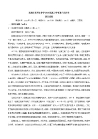 2022届黑龙江省哈尔滨市黑龙江省实验中学高三上学期第六次月考语文试题含答案