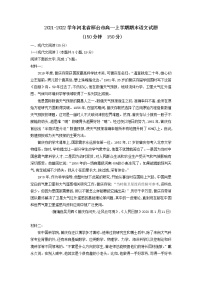 2021-2022学年河北省邢台市高一上学期期末语文试题含答案