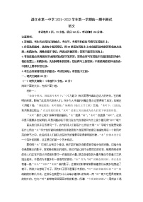 2021-2022学年广东省湛江市第一中学高一上学期期中语文试题含解析