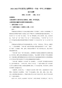 2021-2022学年黑龙江省鹤岗市一中高一上学期期中语文试题含解析