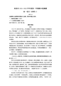 2021-2022学年陕西省商洛市高一上学期期中语文试题含解析