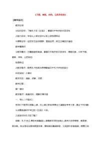 高中语文人教统编版必修 下册1.1 子路、曾皙、冉有、公西华侍坐教学设计