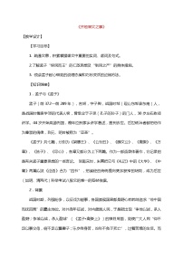 高中语文人教统编版必修 下册1.2* 齐桓晋文之事教学设计及反思