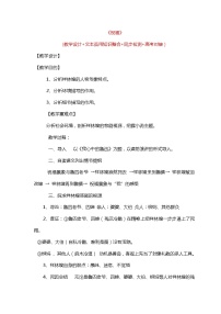 语文必修 下册12 祝福教案