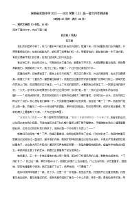 2021-2022学年河南省郑州市河南省实验中学高一上学期第一次月考语文试题含解析