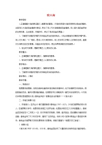 人教统编版选择性必修 中册13.2* 致大海教案及反思