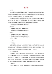 人教统编版选择性必修 中册13.2* 致大海教案及反思