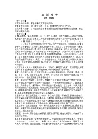 语文选择性必修 中册9 屈原列传学案