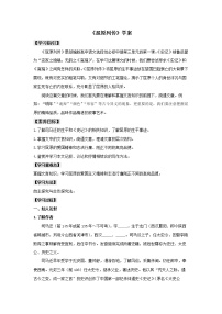 高中语文人教统编版选择性必修 中册9 屈原列传学案