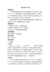 2021学年13.2* 致大海导学案