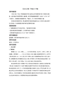 语文选择性必修 中册13.3 自己之歌（节选）学案设计