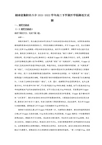 湖南省衡阳市第八中学2022届高三下学期开学考试(第六次月考)语文试题含解析
