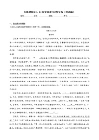 05 社科文阅读20题专练-备战2022年新高考语文二轮总复习讲练测（上海专用）