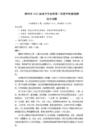 2022届福建省漳州市高三毕业班第二次教学质量检测语文试题含答案