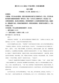 福建省厦门市2022届高三下学期3月第二次质量检测（二模）语文含解析