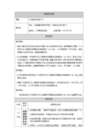 高中语文人教统编版选择性必修 中册2.1 改造我们的学习教案设计