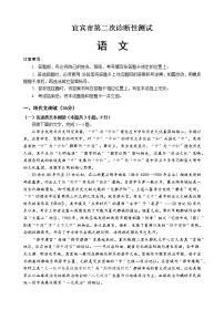 四川省宜宾市普通高中2021届高三下学期第二次诊断性测试语文试题(Word版含答案)