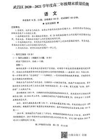 湖北省武汉市武昌区2020-2021学年高二下学期期末质量检测语文试题（PDF版无答案）