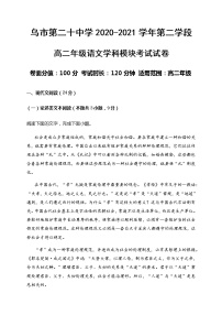 新疆乌鲁木齐市第二十中学2020-2021学年高二上学期期末考试语文试题（含答案与解析）