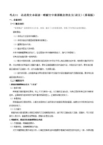 考点01 论述类文本阅读—理解文中重要概念的含义（讲义）-2022年高考语文一轮复习讲练测