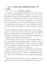 考点02 论述类文本阅读—筛选并整合文中的信息（分层练习）-2022年高考语文一轮复习讲练测