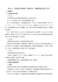 考点03 论述类文本阅读—分析论点、论据和论证方法（讲义）-2022年高考语文一轮复习讲练测