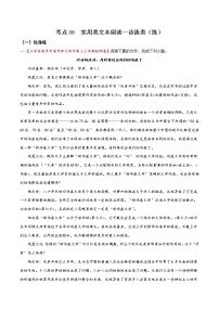 考点06 实用类文本阅读—访谈类（分层练习）-2022年高考语文一轮复习讲练测