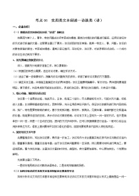 考点06 实用类文本阅读—访谈类（讲义）-2022年高考语文一轮复习讲练测