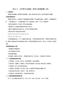 考点14 文学类文本阅读—探究小说的标题（讲义）-2022年高考语文一轮复习讲练测