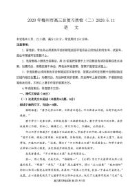 广东省梅州市2020届高三6月总复习质检二（二模）语文试题含答案